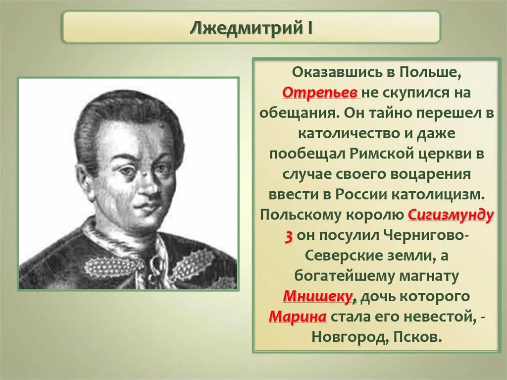 Лжедмитрий 1 основное. Лжедмитрий 1 годы правления. 1605—1606 лжедмитрий i самозванец.