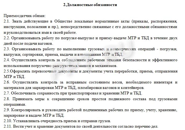 Исполнял следующие обязанности. Должностные инструкции работников. Как можно выполнять должностные обязанности. Ответственность в должностной инструкции. Прописанные должностные инструкции.