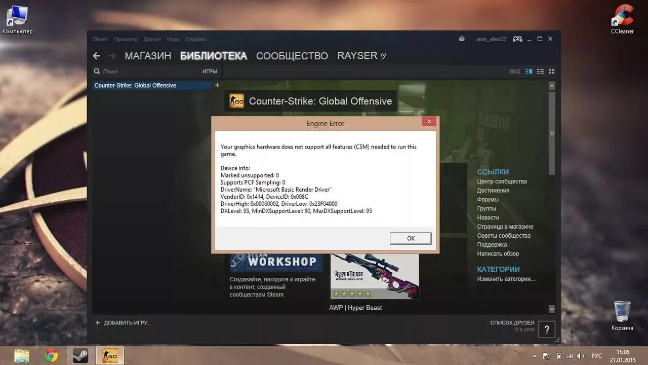 Почему не запускает кс. Ошибка запуска КС го. Ошибка при запуске КСГО. CS go при запуске. Ошибка КС го your Graphics Hardware does.