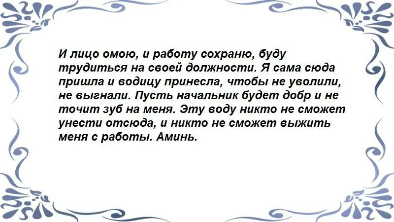Заговор чтобы уволили с работы. Молитва чтобы уволили с работы сильная. Молитва чтобы не уволили. Заговор чтобы не уволили с работы.