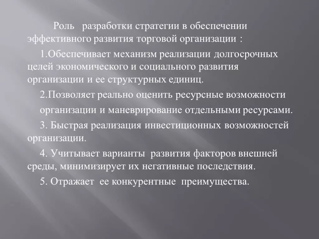 Роль стратегий предприятия. Роль стратегии. Роль стратегии организации. Роль стратегии в предприятии. Важность стратегии.