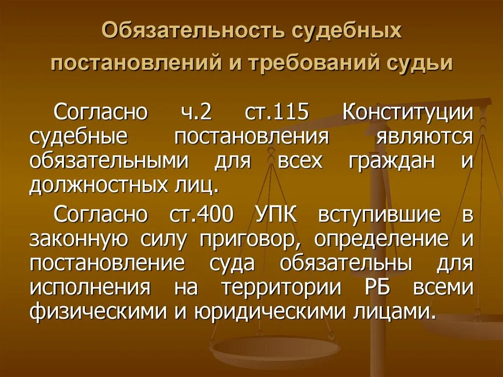 Содержание обязательности