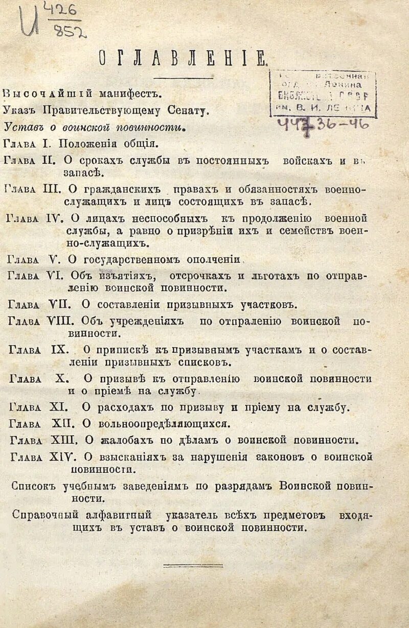 Манифест о всеобщей воинской повинности. Манифест о всеобщей воинской повинности