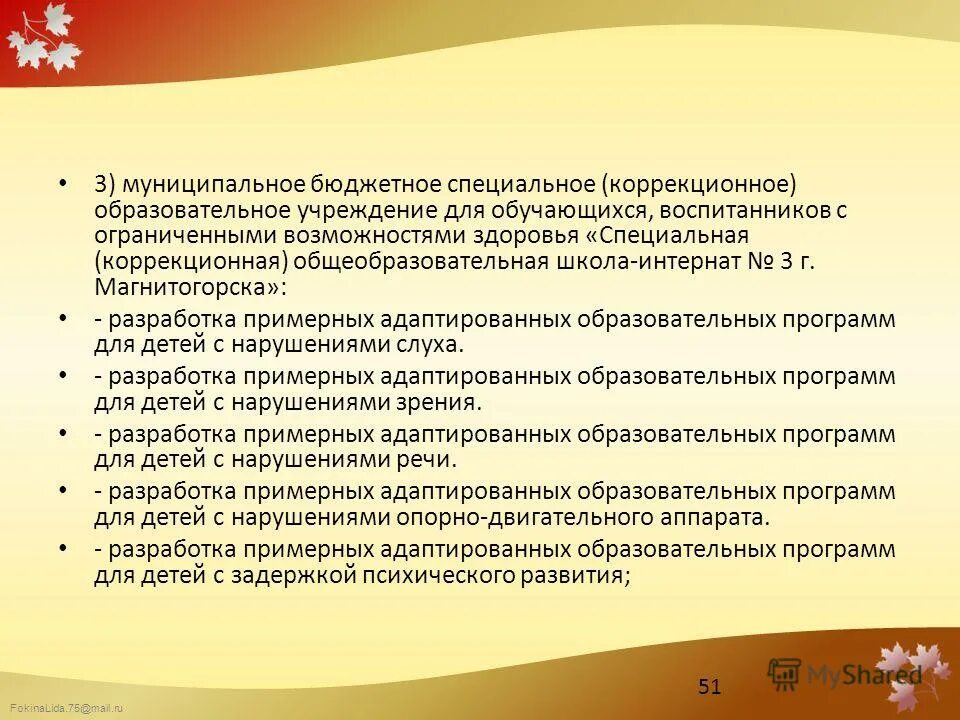 казенное специальное коррекционное общеобразовательное учреждение