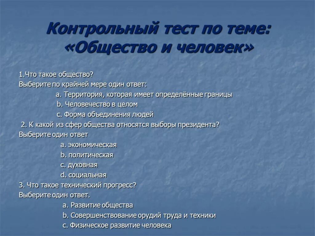 Вопросы по теме человек и общество. Вопросы на тему человек и общество. Тест вопросы на тему человек и общество. Обществознание вопросы. Вопросы по обществу 10 класс