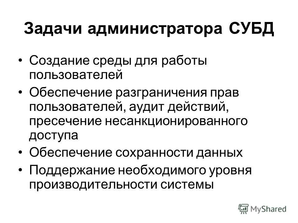 работа администратором задачи. задачи системного администрирования. работа администратором задачи. основные должностные обязанности администратора. работа администратором задачи.