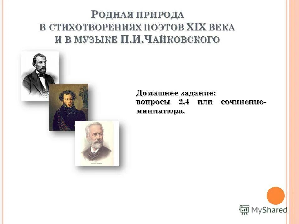 стихотворение поэтов 19 века. стихотворение о природе поэтов 20 века. стихотворение поэтов xix xx века. стихотворение поэтов xix xx века.