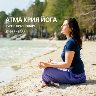 Атма йога