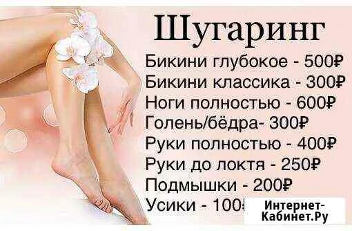 Эпиляция во владимире