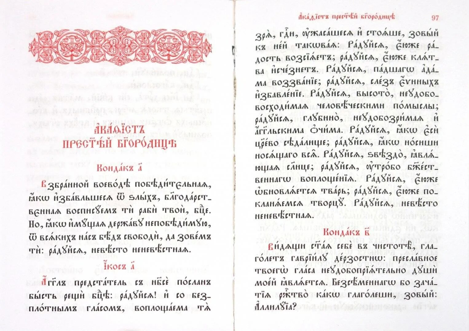 Утренние молитвы на церковно славянском читать крупным. Предначинательные молитвы на церковно-Славянском языке. Молитвы Пресвятой Троице на церковнославянском языке. Молитвы Взбранной Воеводе на церковнославянском языке. Молитва на церковно Славянском.