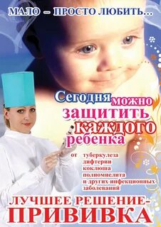 Вакцинация родителей