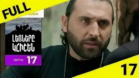 Лернера кхишен армянский