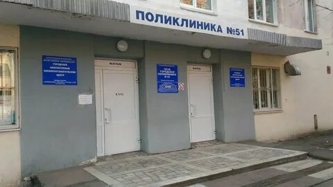 Телефон поликлиники 51 на есенина