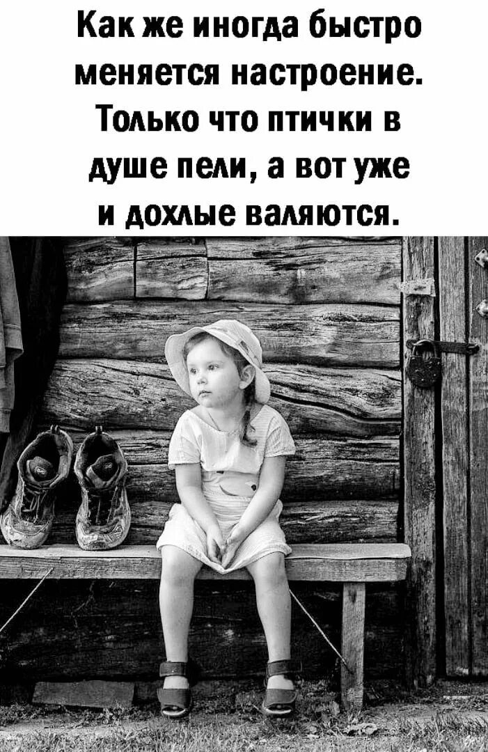 Как же иногда быстро меняется настроение. Меняется .... – Меняется настроение».. Статусы про изменчивое настроение. Настроение не поменялось. Поменялось настроение