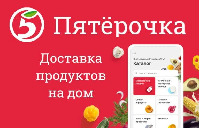 пятерочка доставка продуктов. реклама доставки продуктов пятерочка. пятерочка доставка реклама. пятерочка машина. пятёрочка доставкареклама.