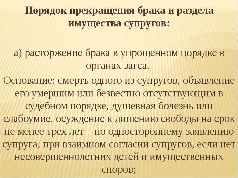 Правила расторжения брака. Порядок расторжения брака. Порядок прекращения брака. Расторжение брака в упрощенном порядке. Упрощённый порядок расторжения брака.