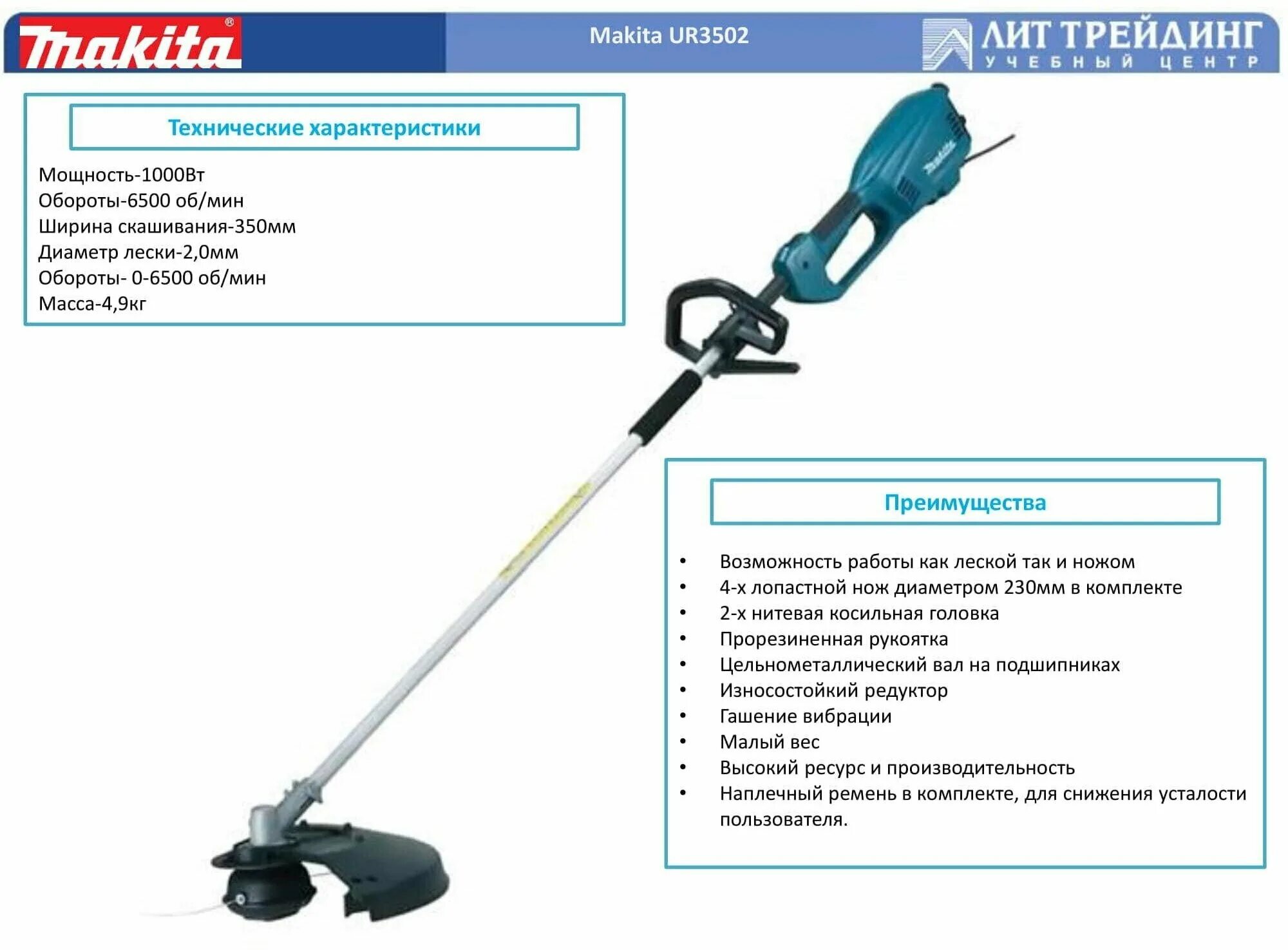 триммер электрический makita ur3502, 1000 вт, 35 см. триммер хускварна 128r. триммер электрический huter get-1500b. триммер какая мощность. триммер зубр зкрэ-42-1500 мастер.