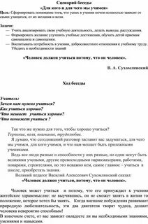 Сценарий беседы