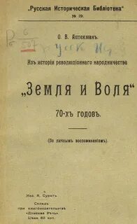 2 земля и воля год