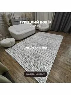 Плотность ковра