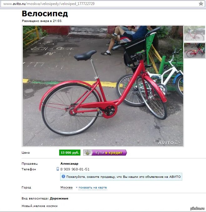 Авито одно объявление в разных городах. Скупка велосипедов. Авито велосипед. Описать велосипед на продажу. Объявление о продаже велосипеда.