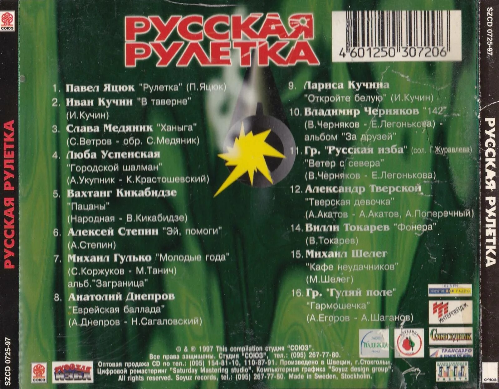 Слова песен 90 годов. Сборник 1999 года. Сборники 1999 года русские.