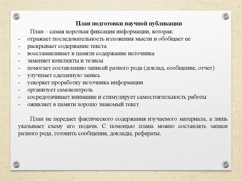 Подготовка научного доклада. Последовательность подготовки к научному докладу. Укажите последовательность подготовки к научному докладу.. План издания. Подготовка научного текста.