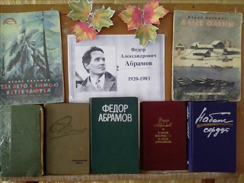 Произведения Абрамова. Фёдор Абрамов книги.