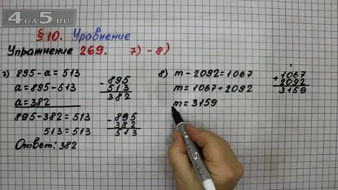 5.269 математика 5 класс 2
