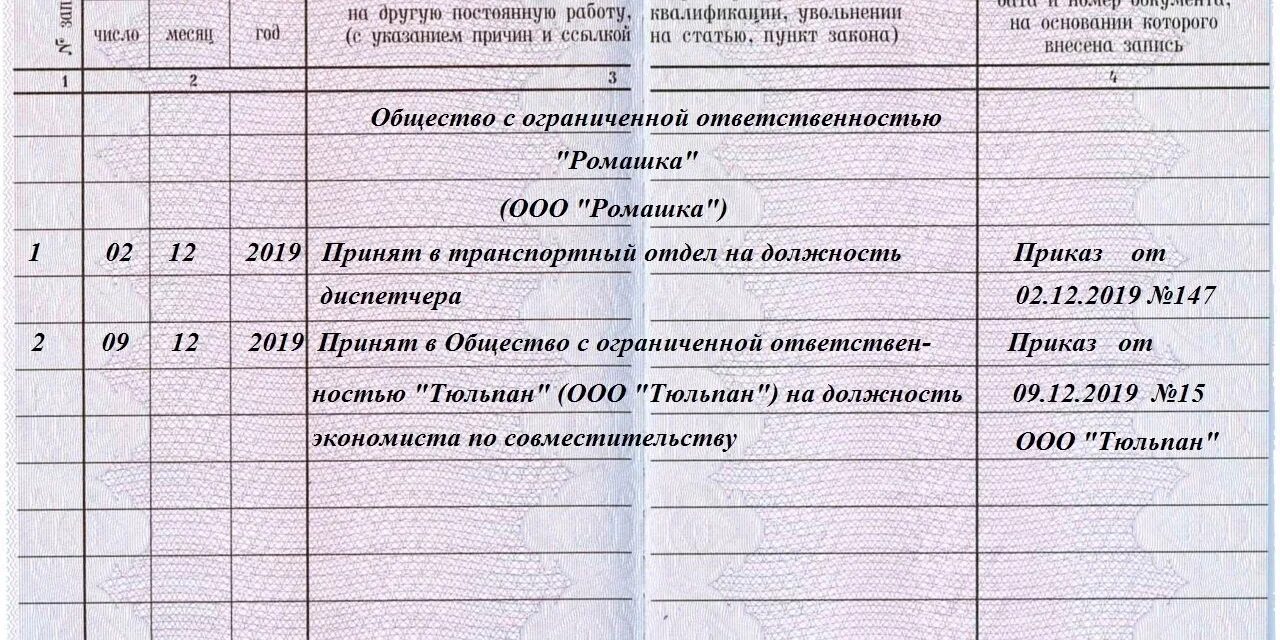 Статья 33 тк. Как правильно внести запись в трудовую книжку о приеме на работу. Запись при принятии в трудовой книжке. Как записать в трудовой книжке прием на работу. Порядок внесения записи в трудовую книжку о приеме на работу.