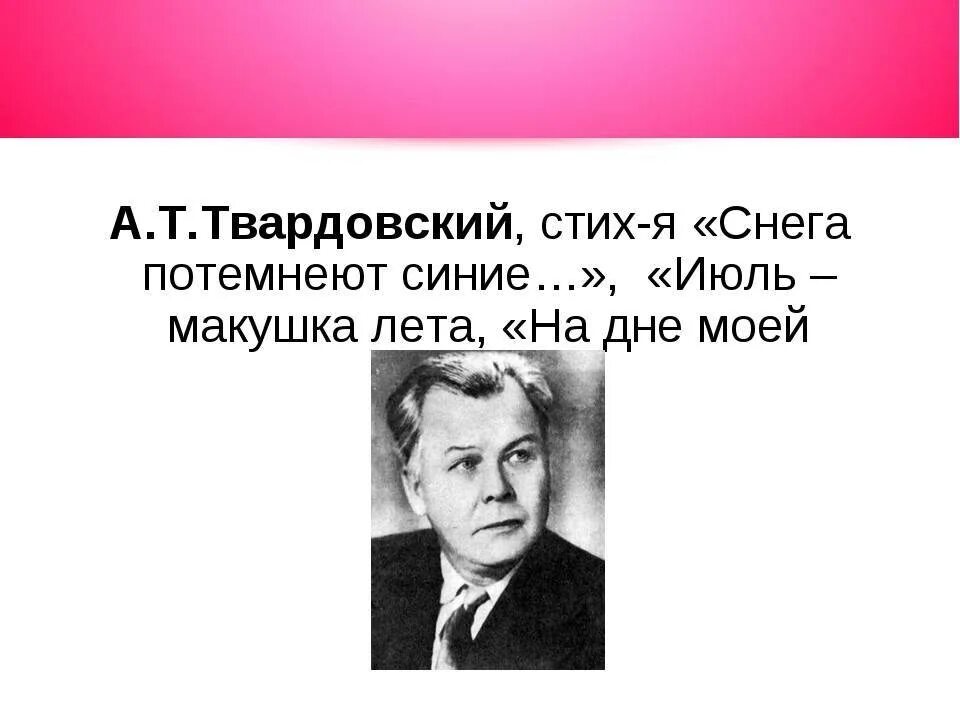 А Т Твардовский на дне моей жизни. А.Т. Твардовского "снега потемнеют синие".. На дне моей жизни...» Твордовский. Твардовский стих снега темнеют синие. На дне моей жизни твардовский тема