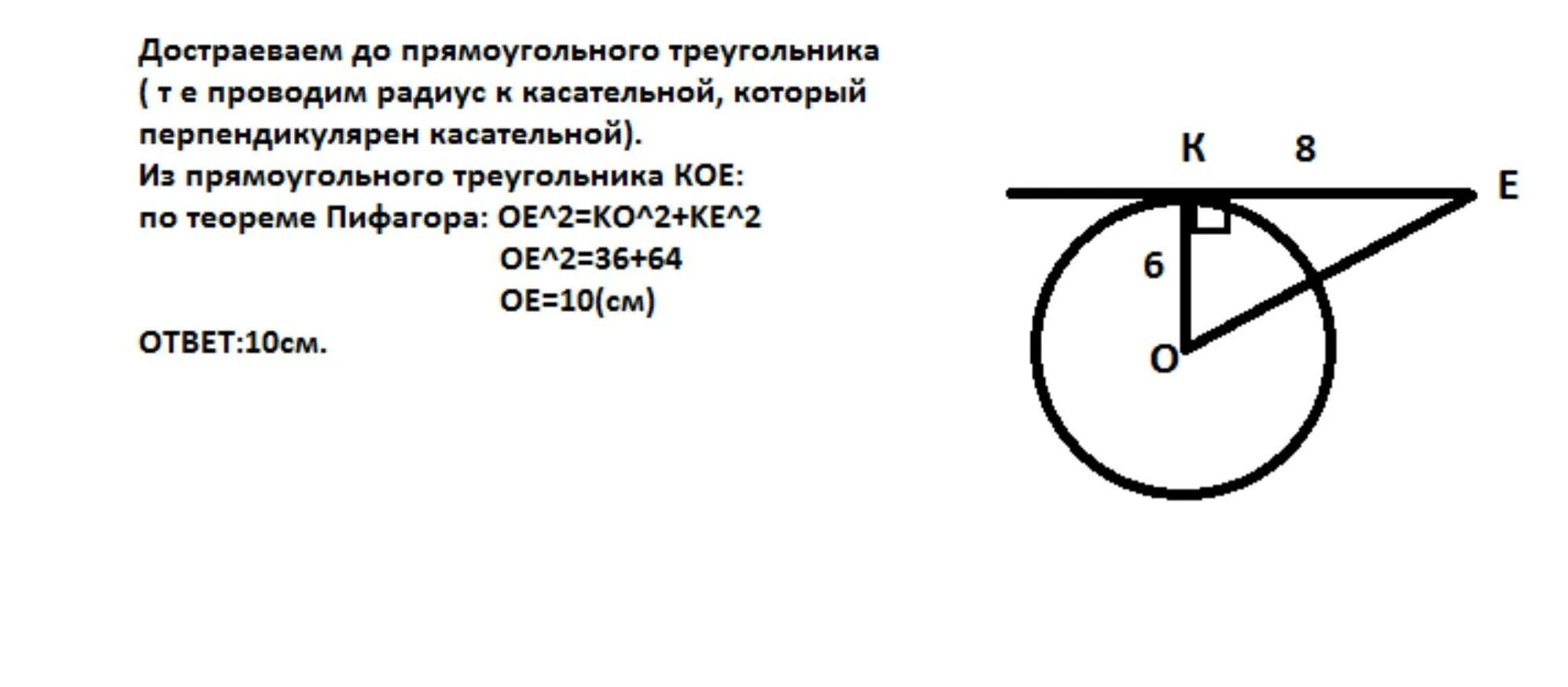 Прямая ке касается окружности с центром в точке. Касательная к окружности. Прямая касается окружности с центром о в точке а. Прямая ке касается окружности с центром в точке о к точка касания ке 8.