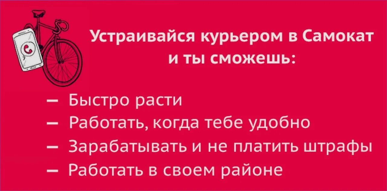 Сколько получают в самокате. Ищем курьеров самокат. Требуются курьеры самокат. Самокат Курьерская служба. Самокат работа реклама.