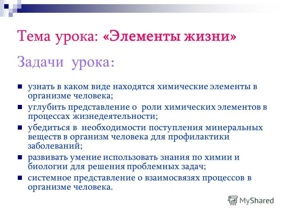 Новые элементы урока