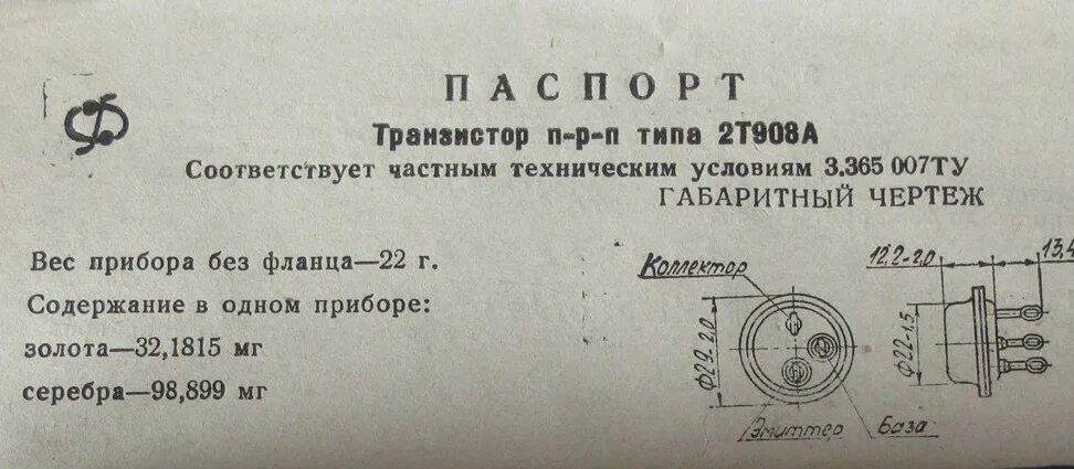 Сп 3 16. Транзистор 2т602а этикетка. Сп3-16а содержание драгметаллов. 2д707ас9 АА0.339.583ту этикетка.