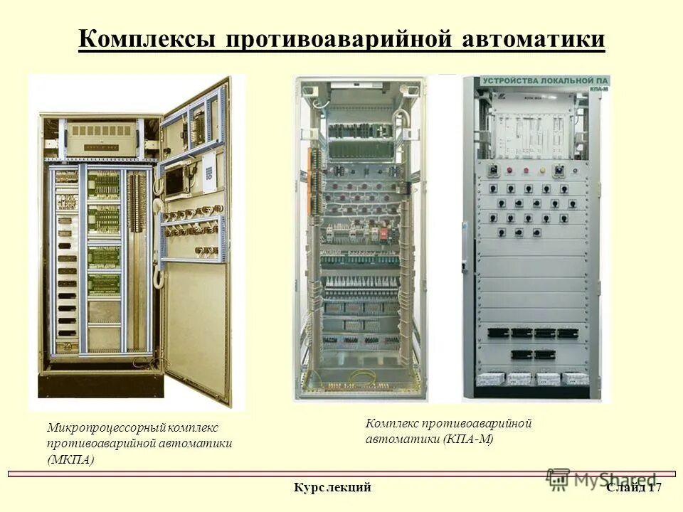 Противоаварийная автоматика потребителей