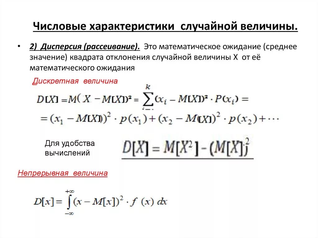 Случайная величина 10 класс статистика. К характеристикам положения случайной величины относятся дисперсия. Числовые характеристики случайных величин формулы. Вычислить среднее значение случайной величины. Случайные величины числовые характеристики случайных величин.