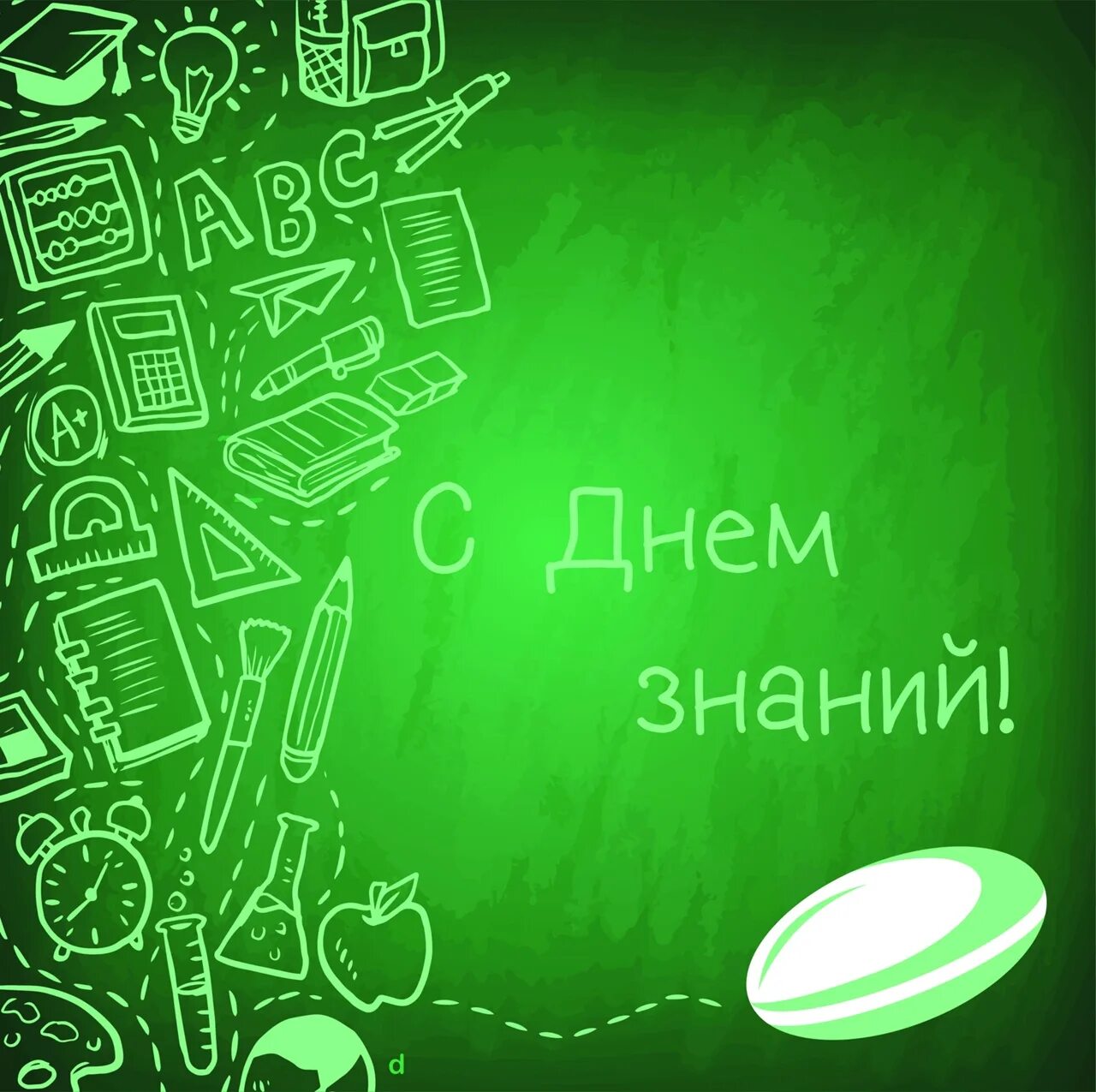 Развитие полезных знаний. День it знаний. День знаний баннер. С днем знаний химия. Фон знания.