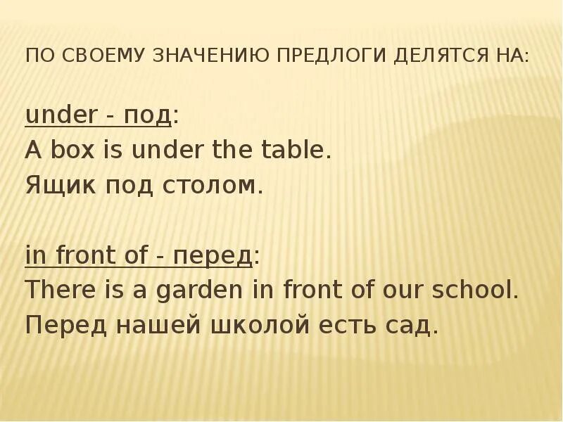 Предложения с предлогом in Front of. Предложение с предлогом under. Предложения с предлогами на английском. Предложения с prepositions. Is in front перевод