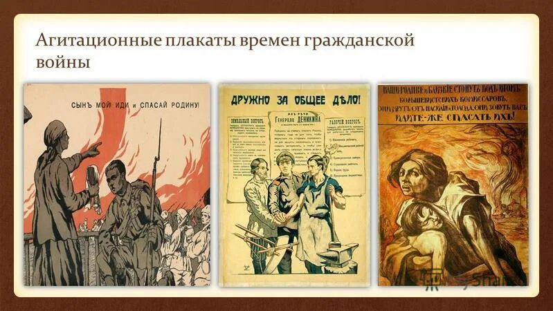 Плакаты белого движения в гражданской войне 1918-1922. Плакаты времен гражданской войны. Плакаты периода гражданской войны.