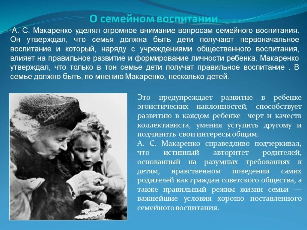 Макаренко о воспитании в семье. Высказывание Макаренко о воспитании детей в семье. Цитаты Макаренко о воспитании детей. Цитаты МАКАРЕНКОМАКАРЕНКО про воспитание детей. Дети утверждают что им должны