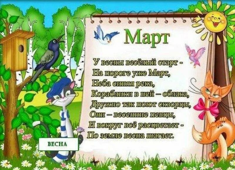 Стихи про весну март для детей