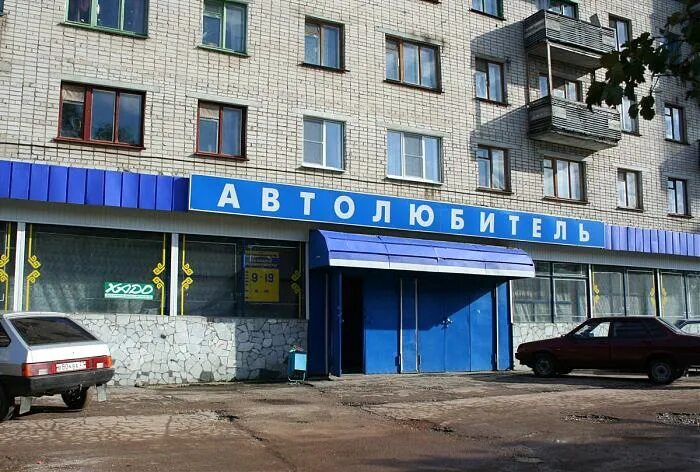 Фото: Автолюбитель, торговый центр, ул. Юрия Гагарина, 26, Чебоксары - Яндекс Ка