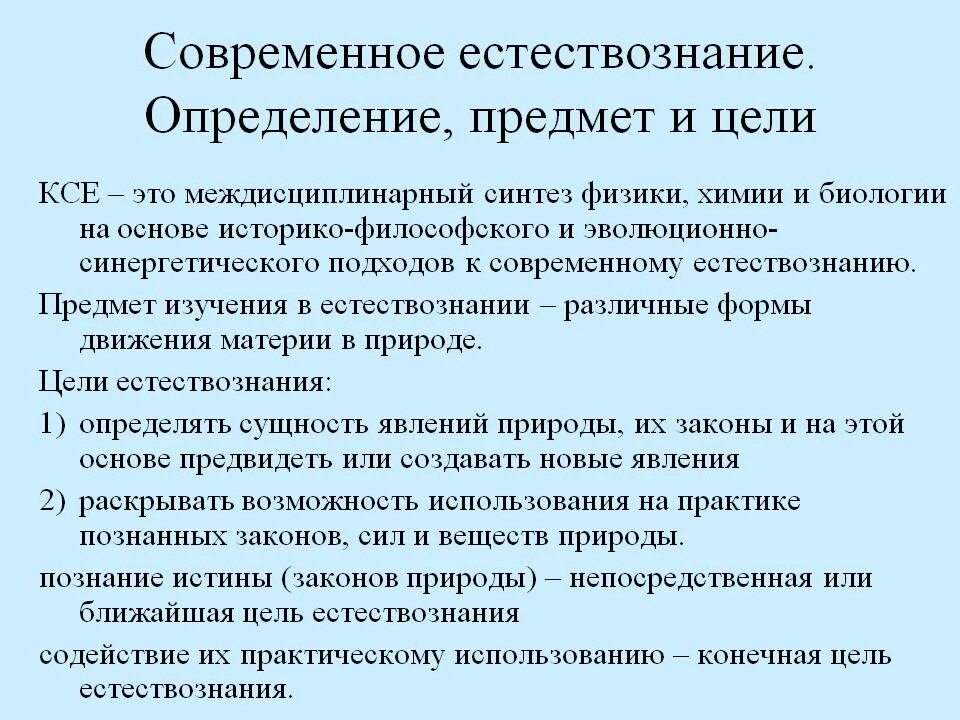 Определение современной