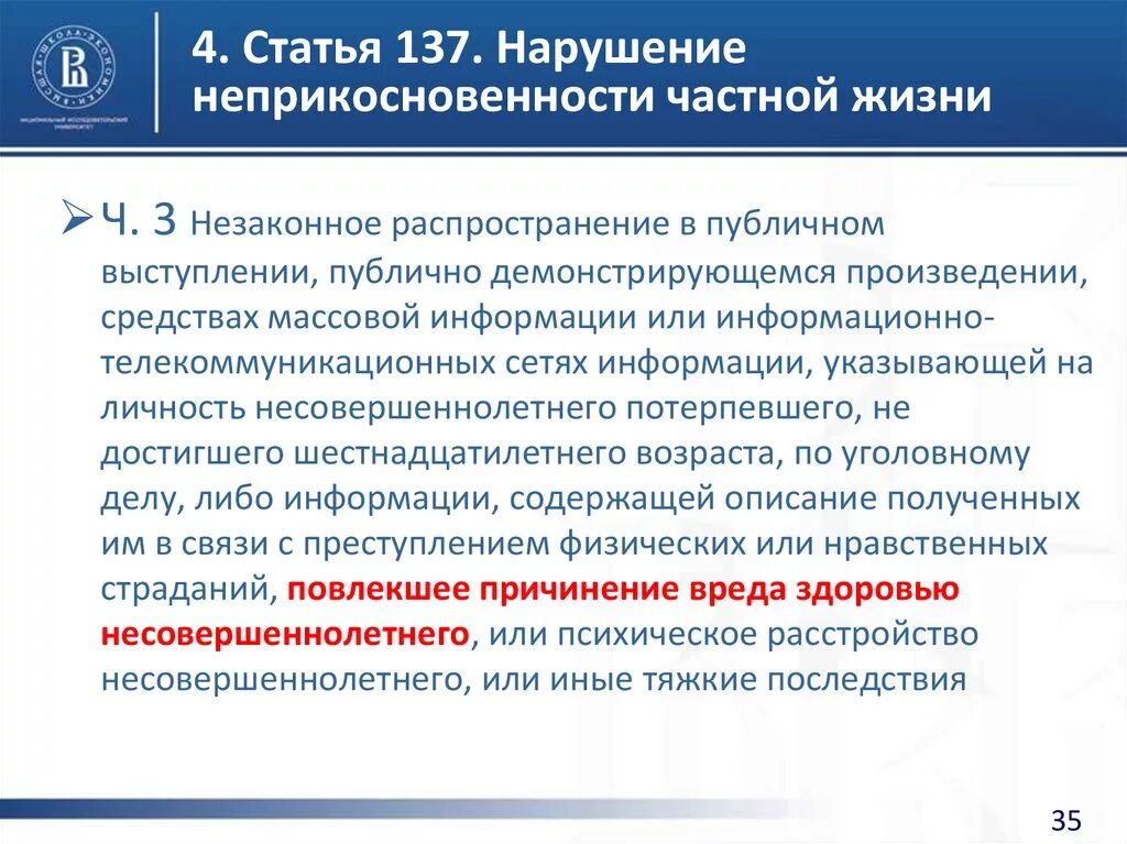 Почему нельзя распространять информацию о частной жизни. Нарушение неприкосновенности частной жизни (ст. 137 УК).. Статья 137 УК РФ. Статья 137. Нарушение неприкосновенности частной жизни. Статья 137 уголовного.