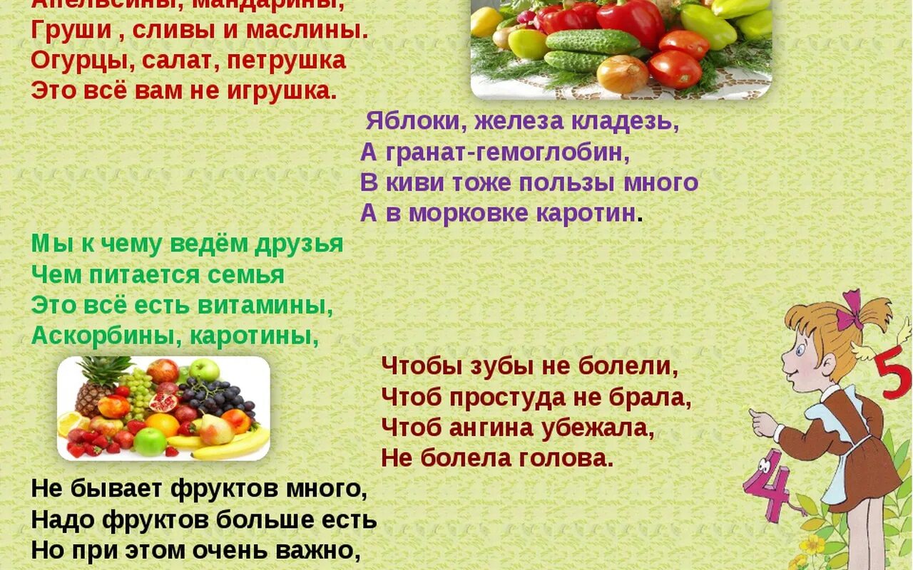 Не люблю и не ем овощи. Стихи про здоровое питание. Стихи о здоровой еде. Стих про здоровую пищу. Стихи про правильное питание.