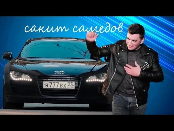 Сакит Самедов. Сакит Самедов ай. Джана клип Сакит Самедов. Сакит Самедов ай девушка. Музыка сакит самедов девушка