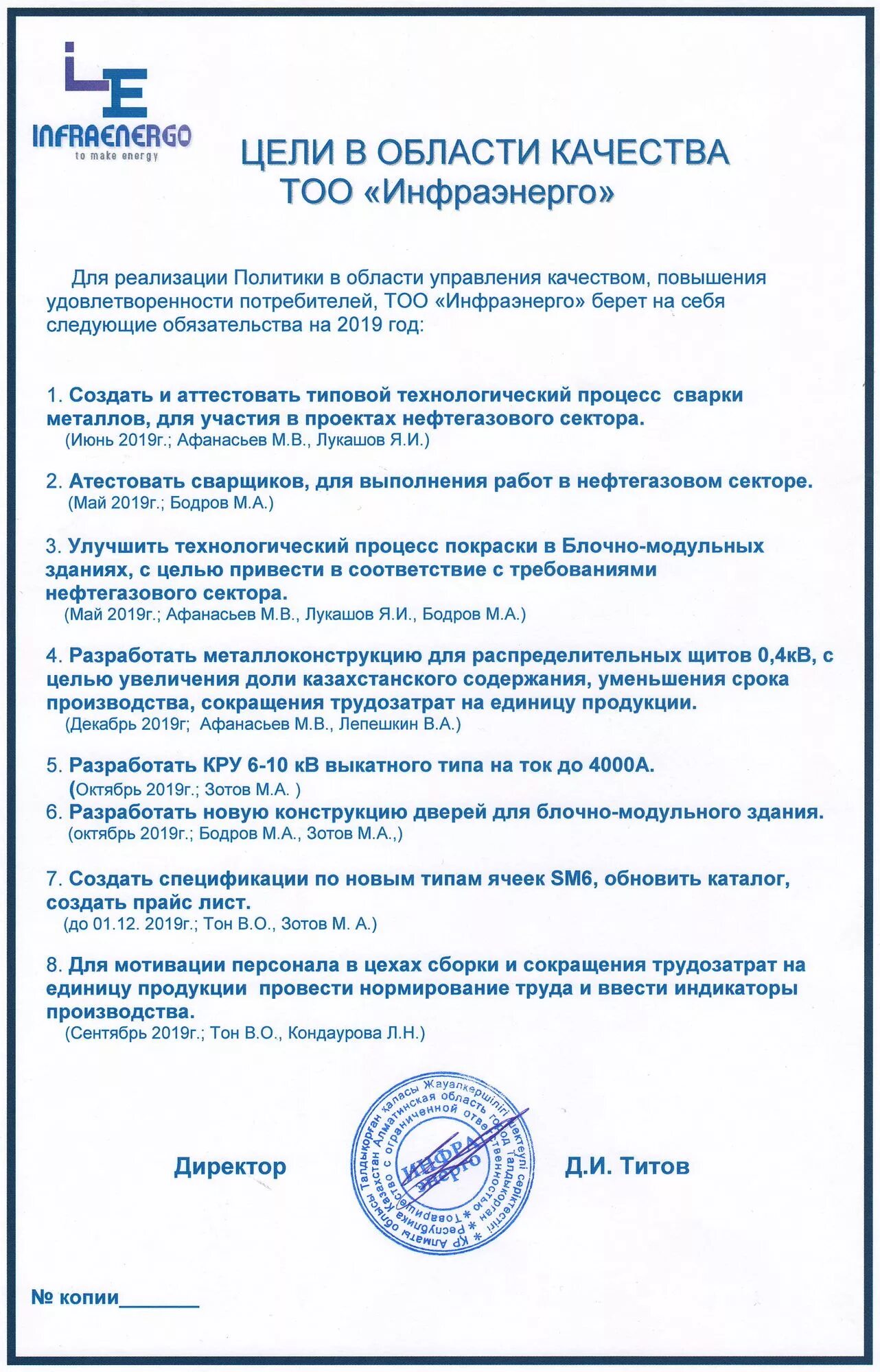 В области качества а также. Цели в области качества ил. Политика и цели в области качества школ. Политика и цели в области качества сотовой связи. Политика в области качества ЛОМО.