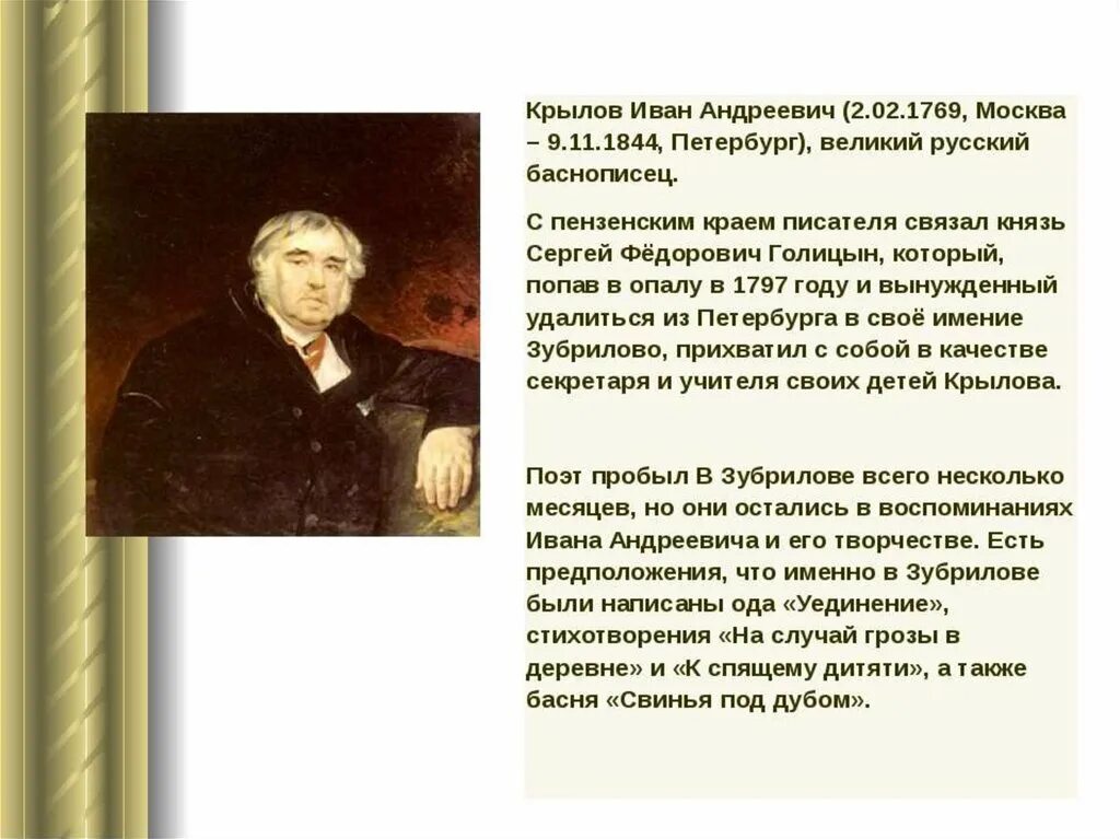 Писатели пензенской области. Знаменитые земляки Пензы. Семья Крылова Ивана Андреевича. Писатели и поэты Пензенской области.