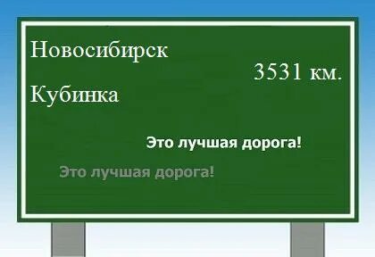 Расстояние кубинка